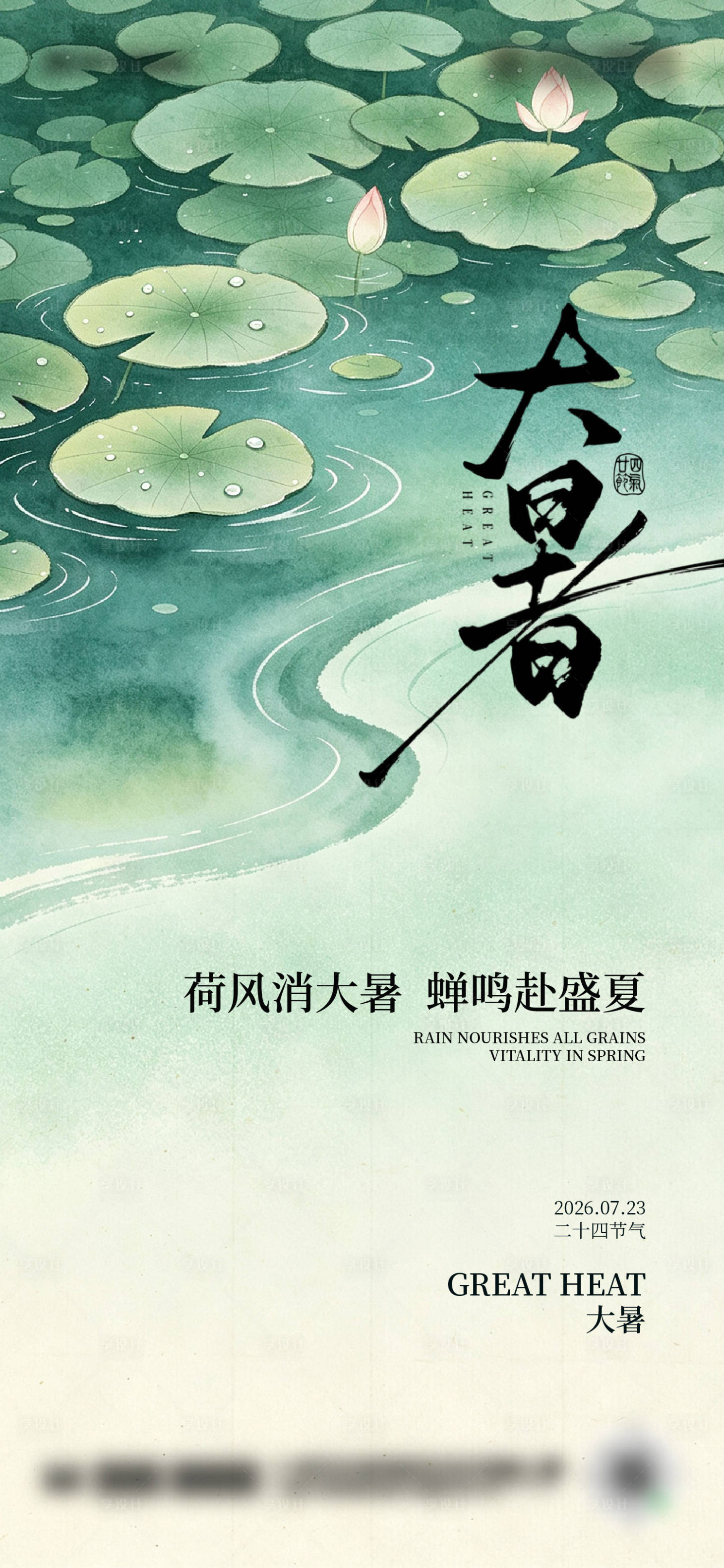 源文件下载【享设计】搜索编号：88680037901963989【二十四节气大暑海报设计】