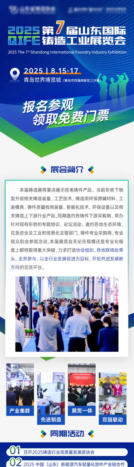 源文件下载【享设计】搜索编号：95280037040584013【展会长图】
