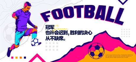 源文件下载【享设计】搜索编号：18790037901123098【足球世界杯背景板】