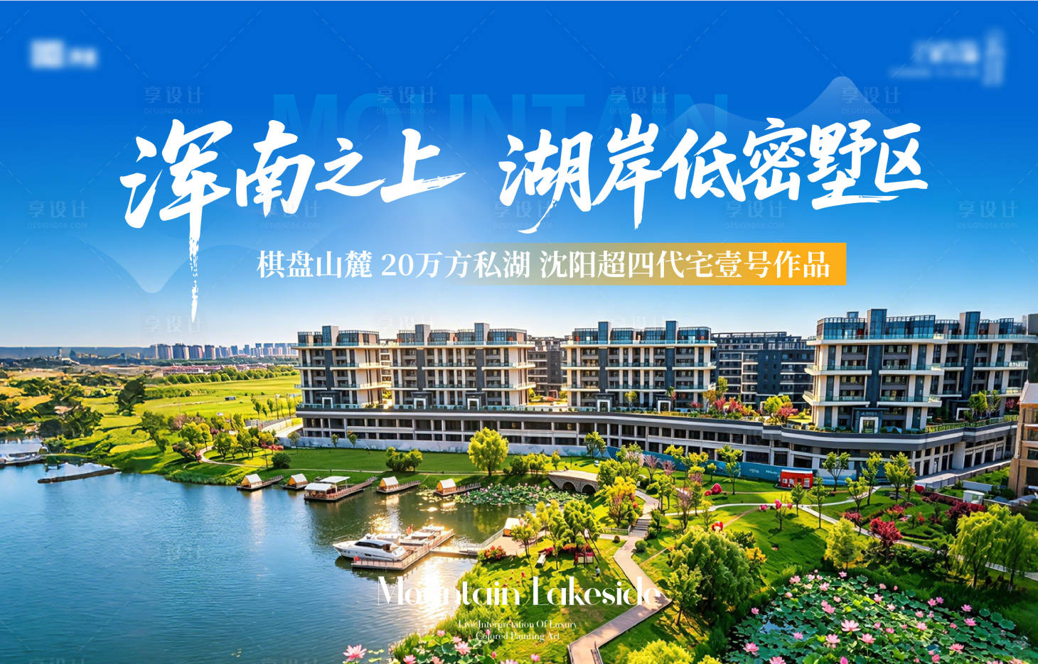 源文件下载【享设计】搜索编号：37360037794011860【地产湖景价值点海报展板】