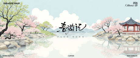 源文件下载【享设计】搜索编号：43830037949728787【新中式苏州园林山庄庭院桃花假山视觉】