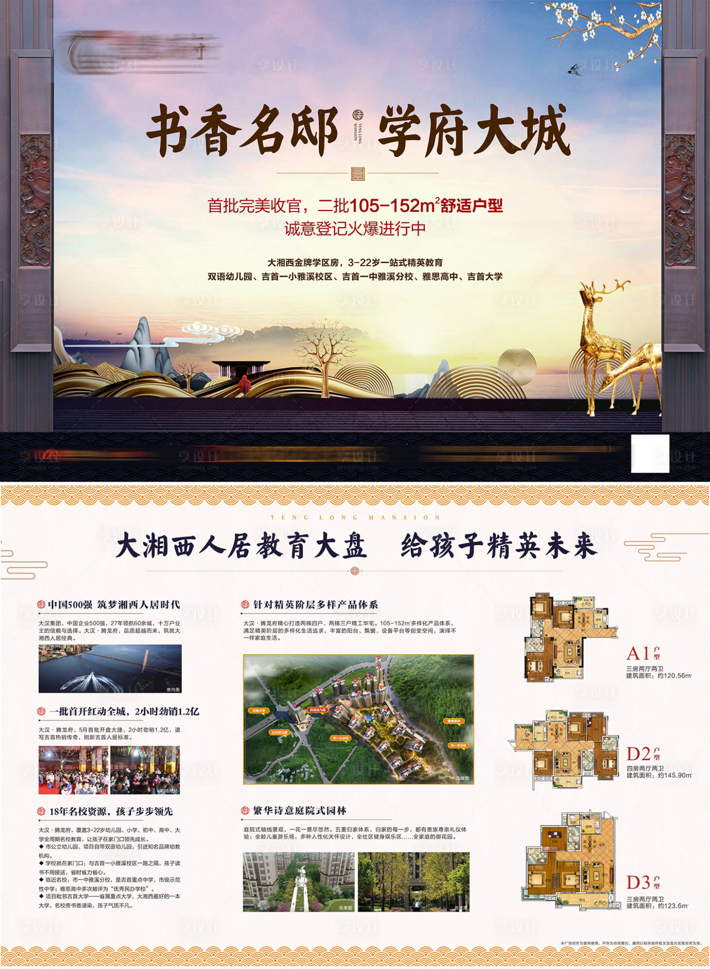 源文件下载【享设计】搜索编号：36440037868374797【地产广告】