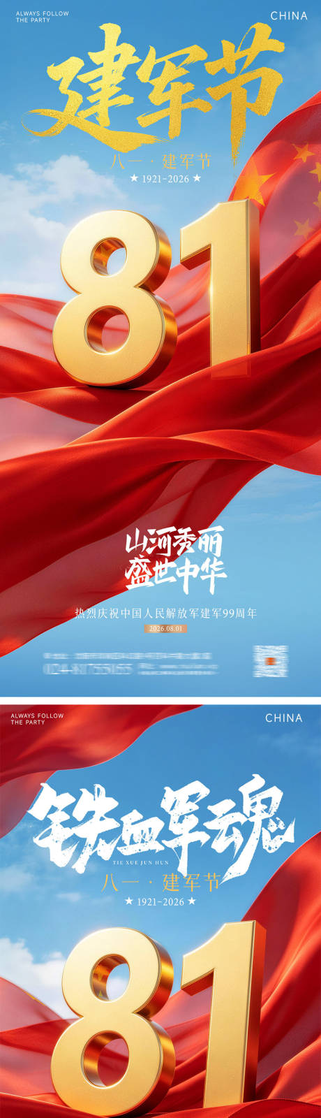 源文件下载【享设计】搜索编号：91710037813558664【八一建军节海报】