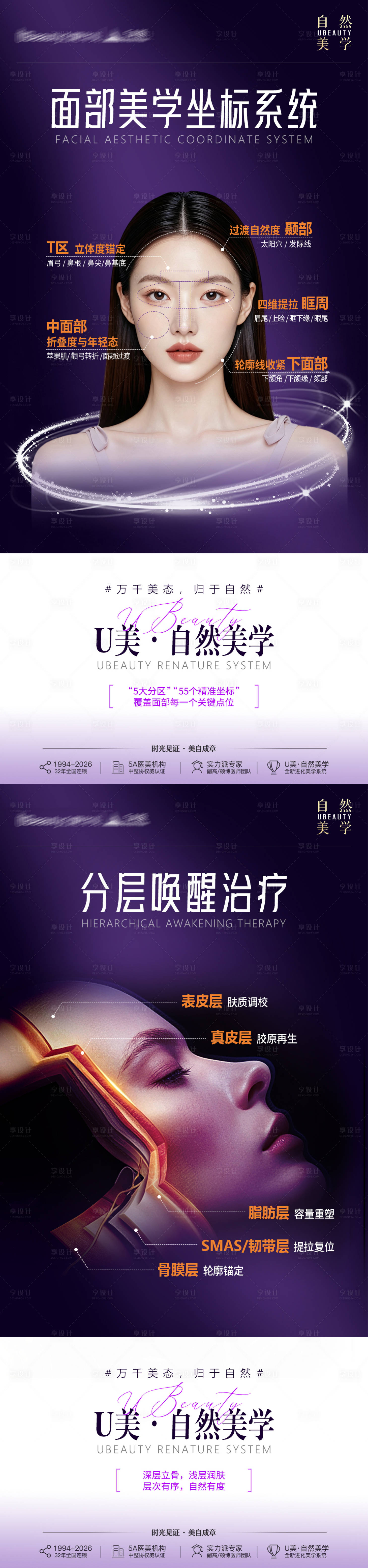 源文件下载【享设计】搜索编号：56590037759479374【医美品宣自然美学海报】