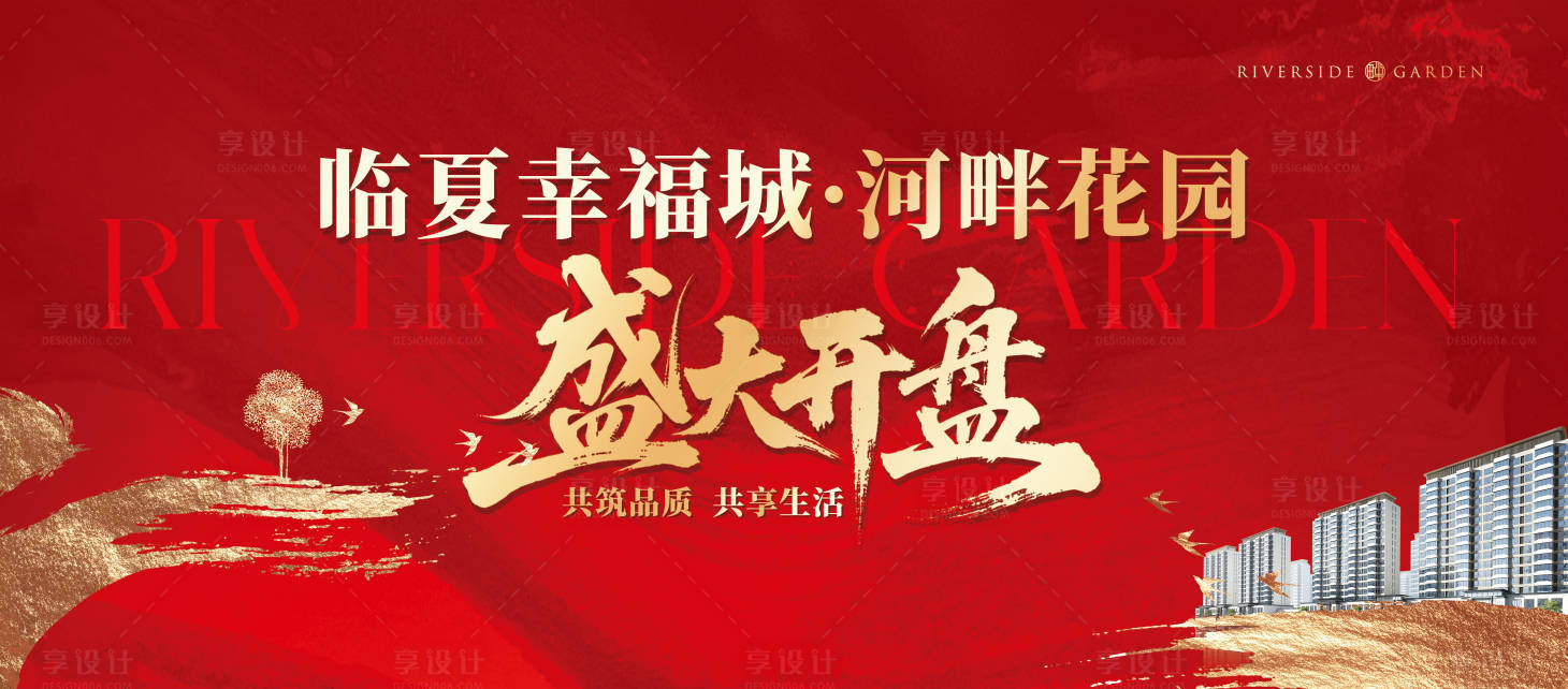源文件下载【享设计】搜索编号：37860037835215387【地产开盘背景板】