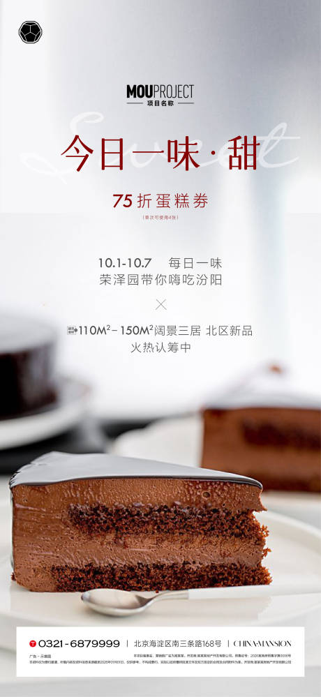 源文件下载【享设计】搜索编号：14450037619885728【地产下午茶活动稿】