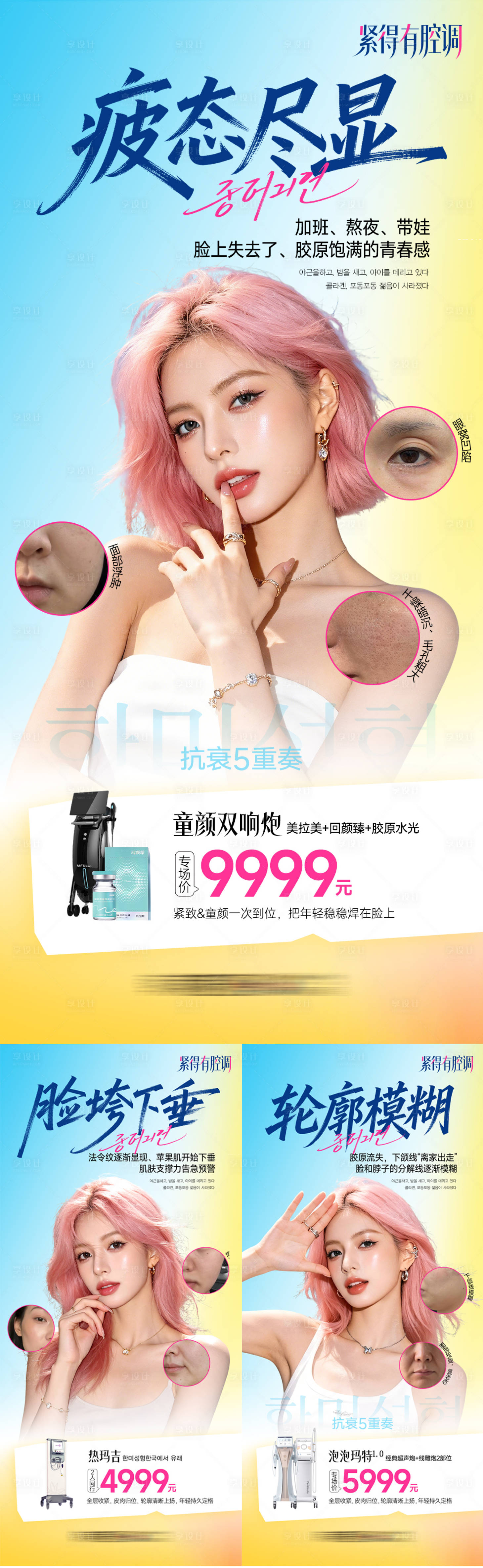 源文件下载【享设计】搜索编号：37230037941536190【医美抗衰脸垮下垂轮廓模特疲态尽显状态】