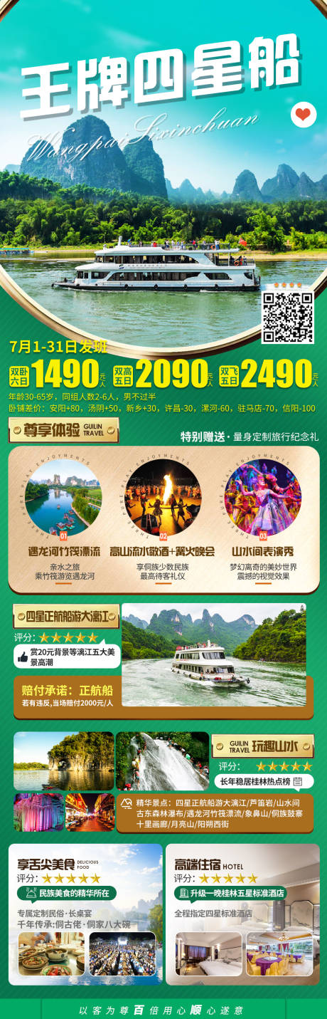 源文件下载【享设计】搜索编号：81060037693897685【王牌四星船旅游海报】