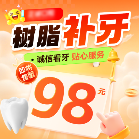 源文件下载【享设计】搜索编号：57490037690271823【口腔牙科入口图banner补牙】