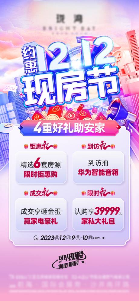 源文件下载【享设计】搜索编号：50410037641748161【现房节四重好礼促销】