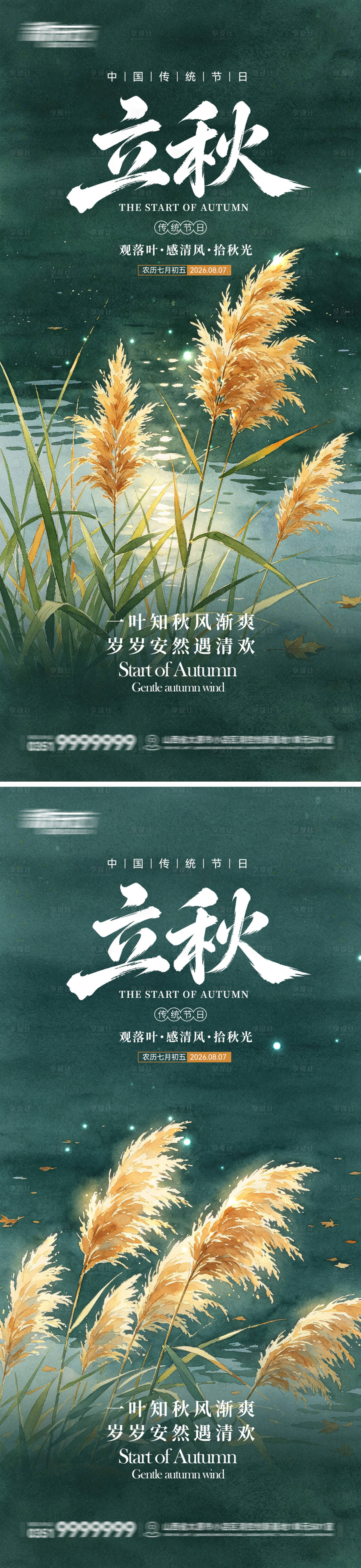 源文件下载【享设计】搜索编号：98190037845119226【立秋】