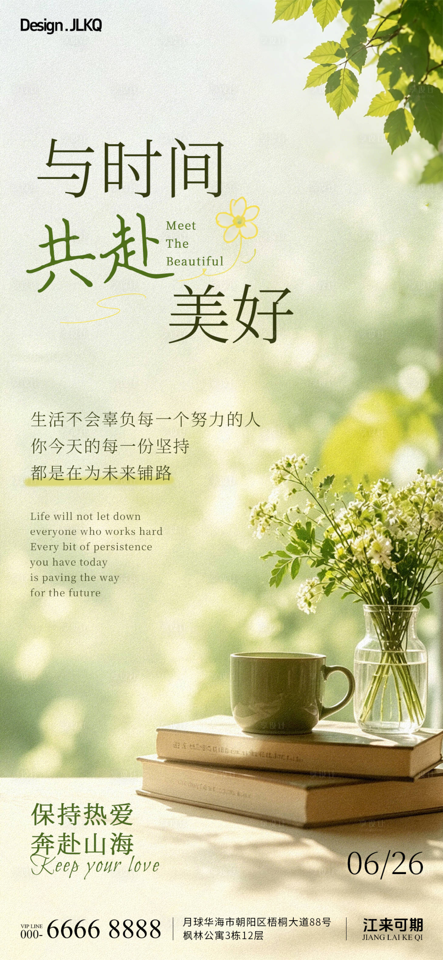 源文件下载【享设计】搜索编号：90510037859673607【日签清新海报】