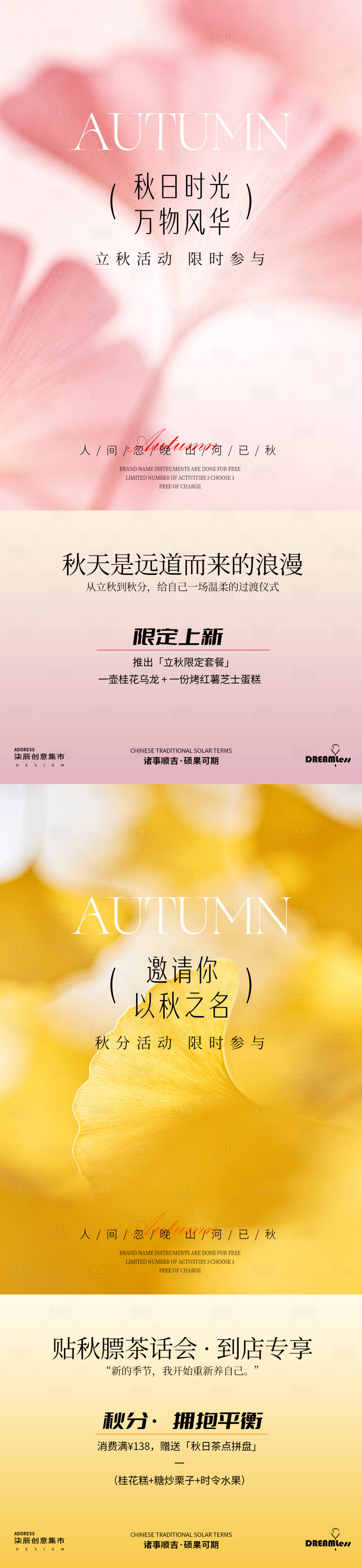 源文件下载【享设计】搜索编号：65350037922273458【立秋秋分活动海报】