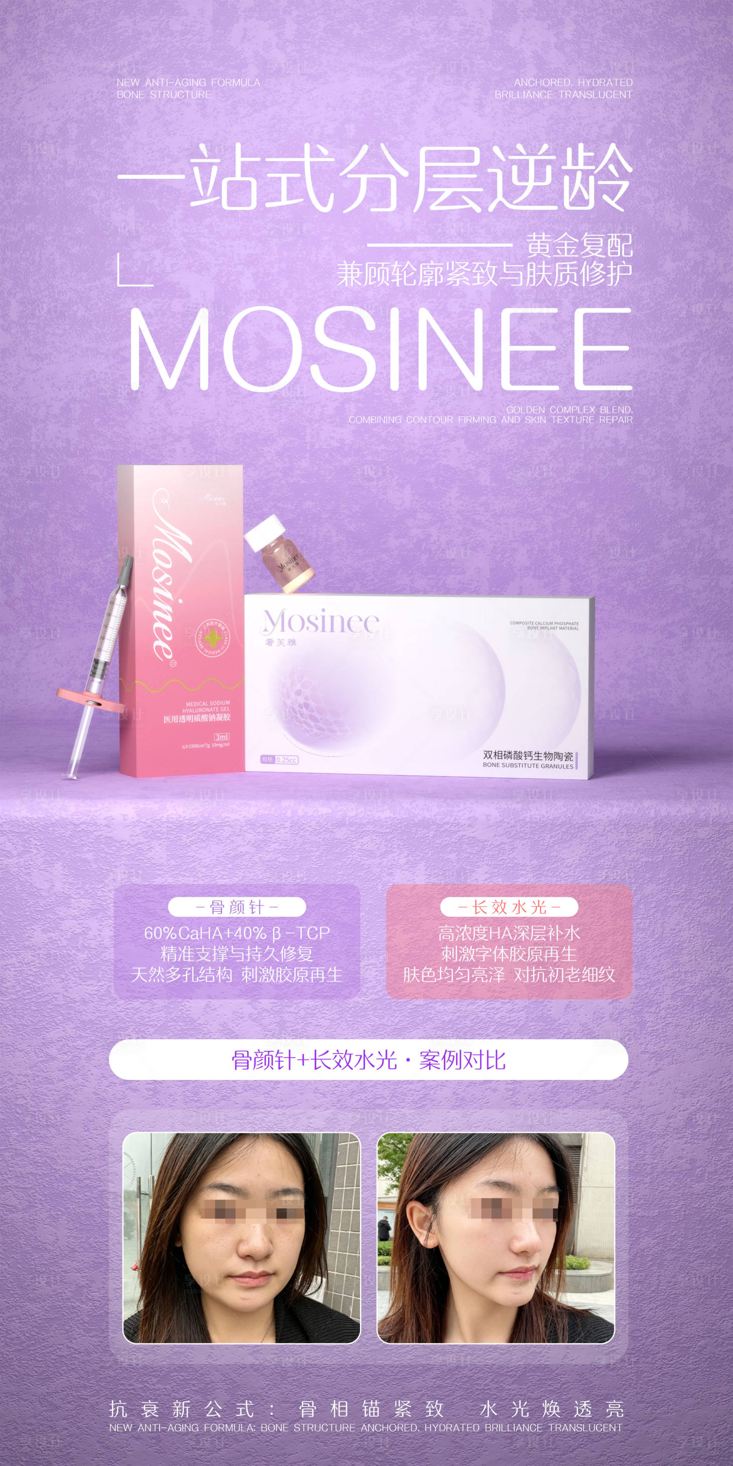 源文件下载【享设计】搜索编号：33260037615756813【医美产品海报】