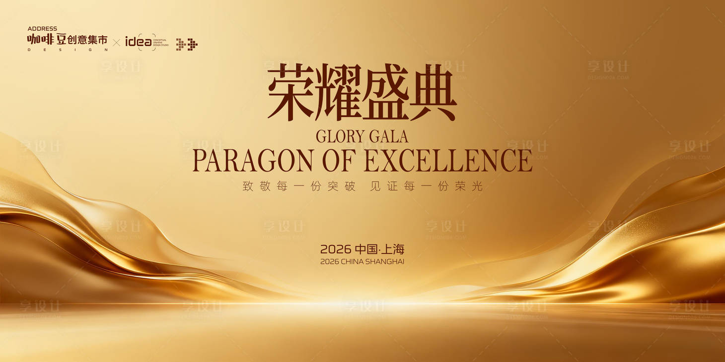 源文件下载【享设计】搜索编号：41730037816563716【高端商务风暖金色颁奖盛典主视觉】