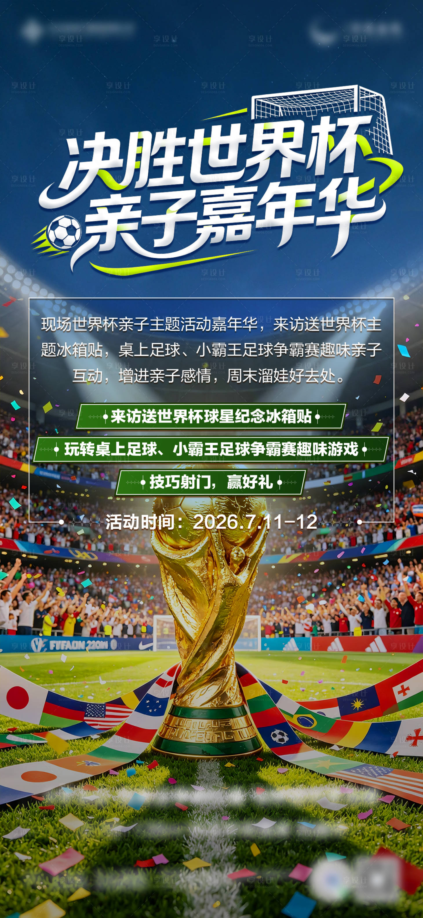 源文件下载【享设计】搜索编号：10620037735005796【足球 世界杯 活动】
