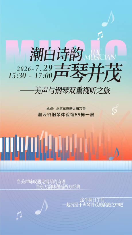 源文件下载【享设计】搜索编号：46660037727356630【钢琴音乐会海报】