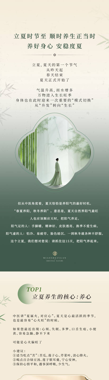 源文件下载【享设计】搜索编号：99490037894503191【头疗养生长图】