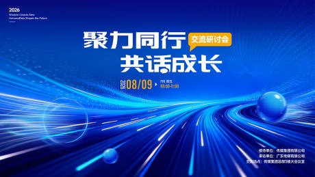 源文件下载【享设计】搜索编号：69520037696619684【蓝色科技企业交流研讨会主视觉背景板】
