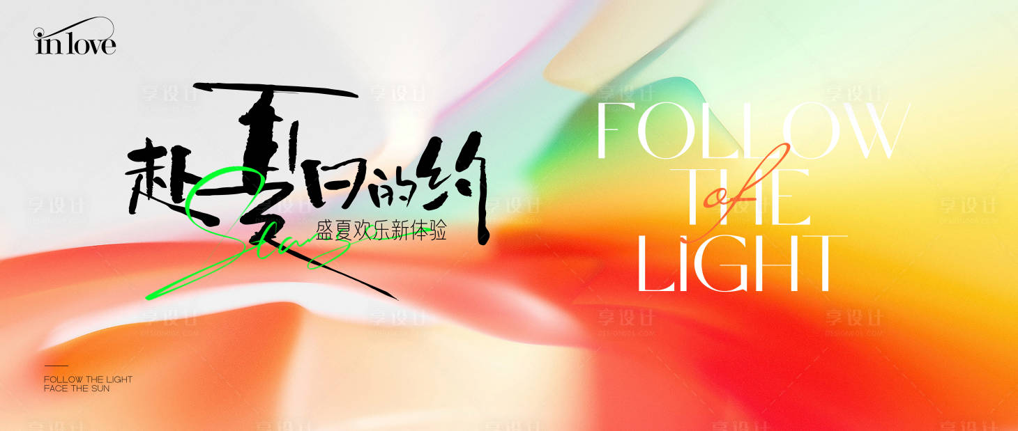 源文件下载【享设计】搜索编号：68530037810369286【渐变夏日主题背景板】