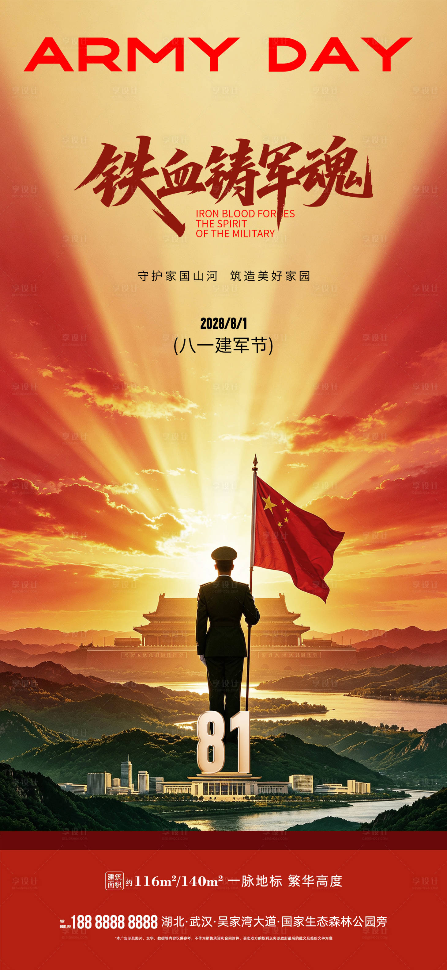 源文件下载【享设计】搜索编号：73440037948184853【八一建军节红金海报】