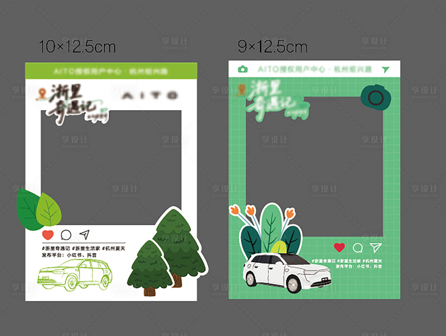 源文件下载【享设计】搜索编号：51670037876147853【汽车打卡拍照框】