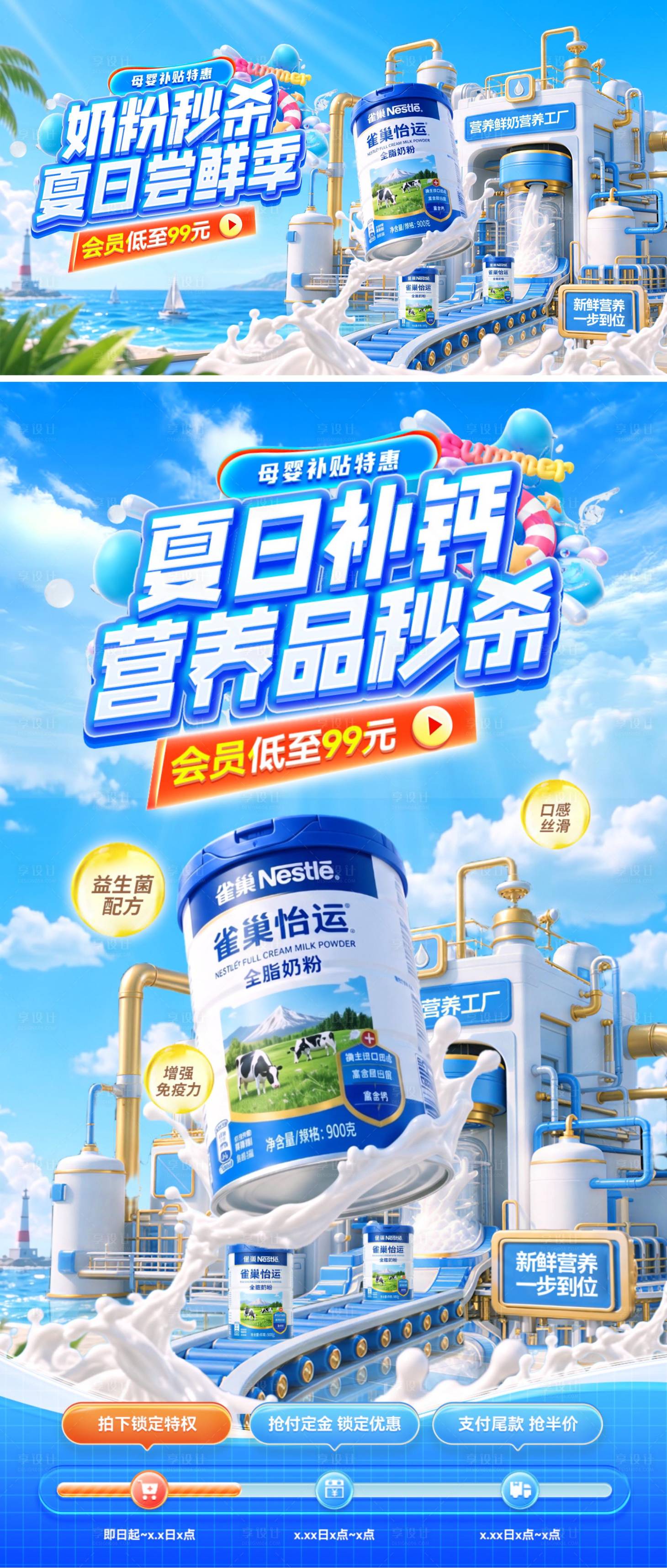 源文件下载【享设计】搜索编号：89360037749933601【夏日奶粉尝鲜季牛奶营养品会员补钙背景】