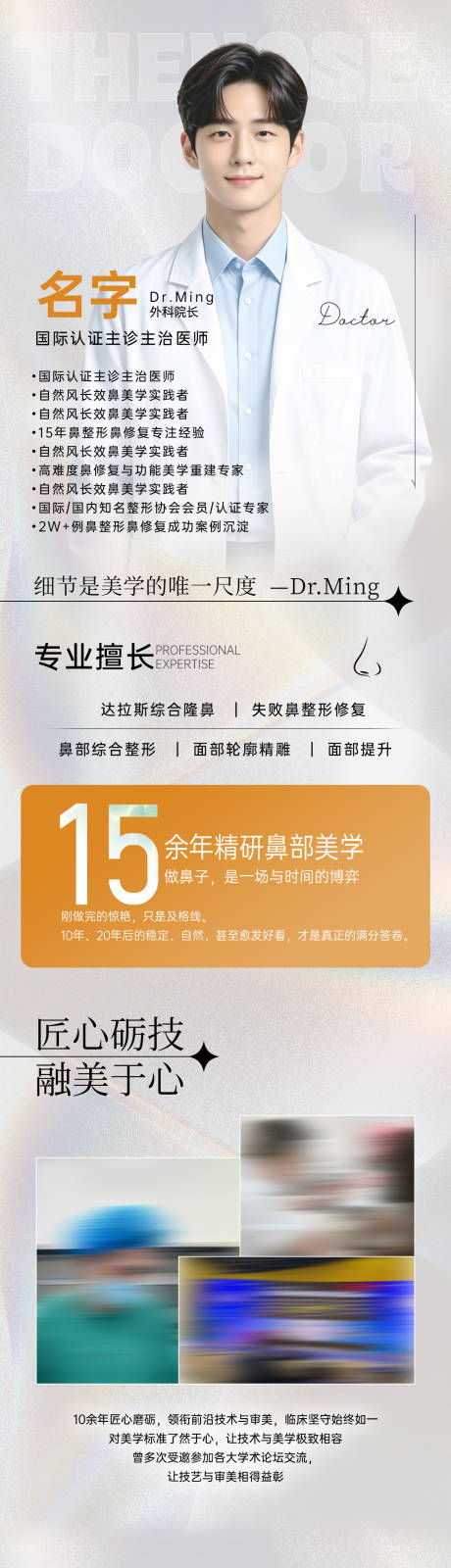 源文件下载【享设计】搜索编号：90930037684522937【医生介绍】