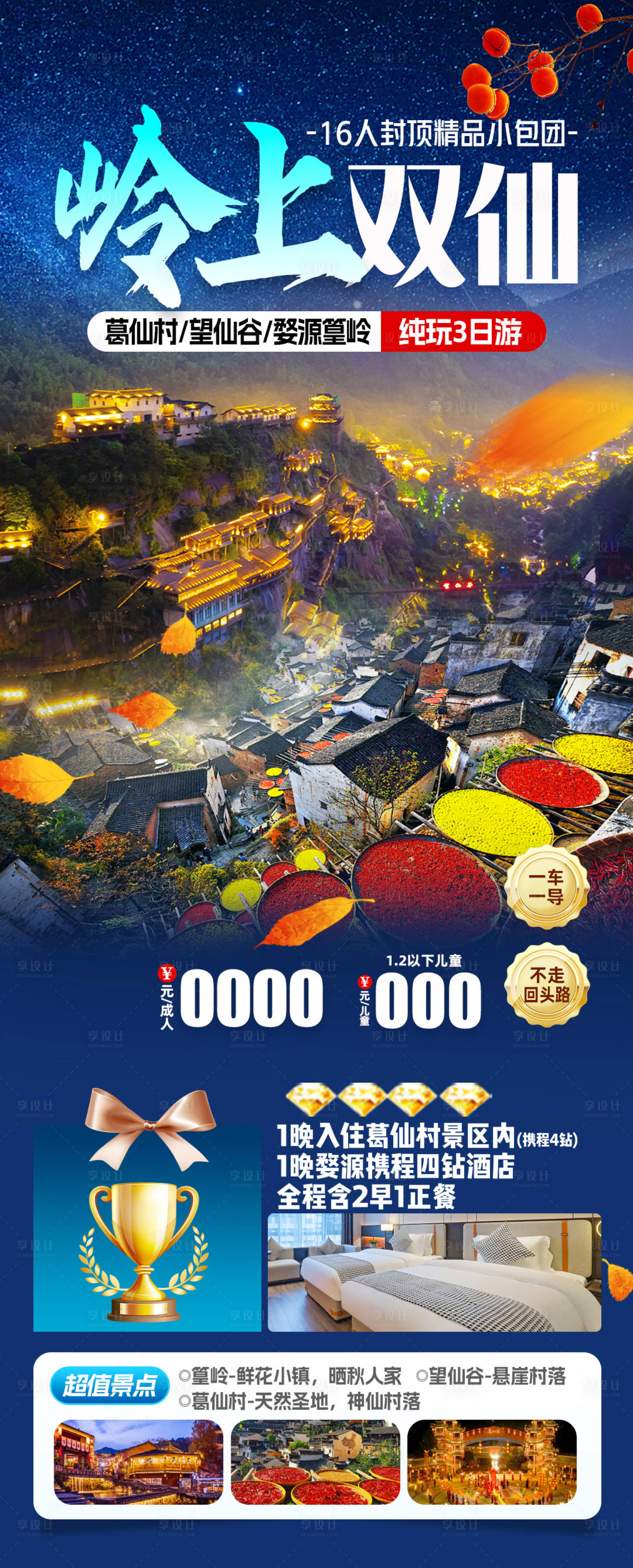 源文件下载【享设计】搜索编号：10820037879451655【岭上双仙旅游海报】