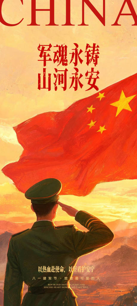 源文件下载【享设计】搜索编号：28940037919156850【八一建军节海报】