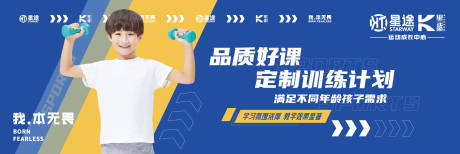 源文件下载【享设计】搜索编号：28770037845883654【少儿体适能学校课程体系文化墙设计】