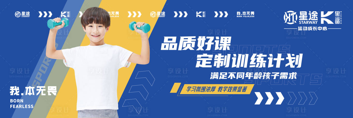源文件下载【享设计】搜索编号：28770037845883654【少儿体适能学校课程体系文化墙设计】