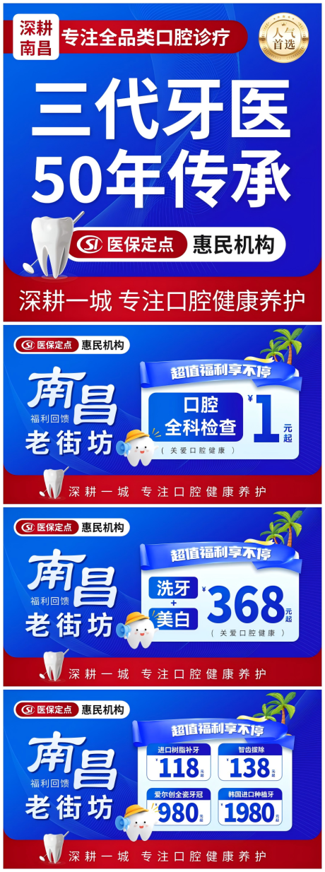 源文件下载【享设计】搜索编号：92010037707229482【口腔美团入口轮播图banner】
