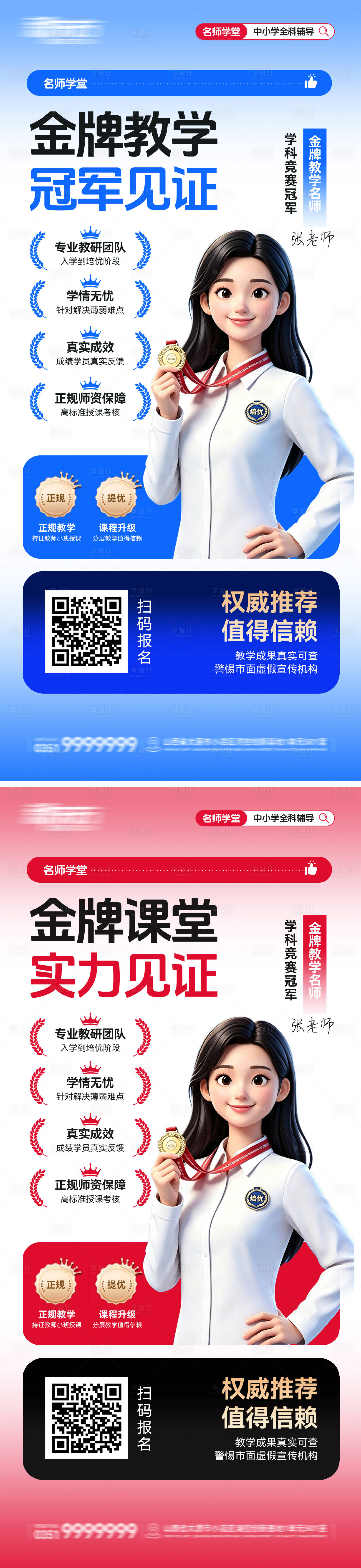 源文件下载【享设计】搜索编号：74960037905341775【中小学全科秋季名师招生教育海报】