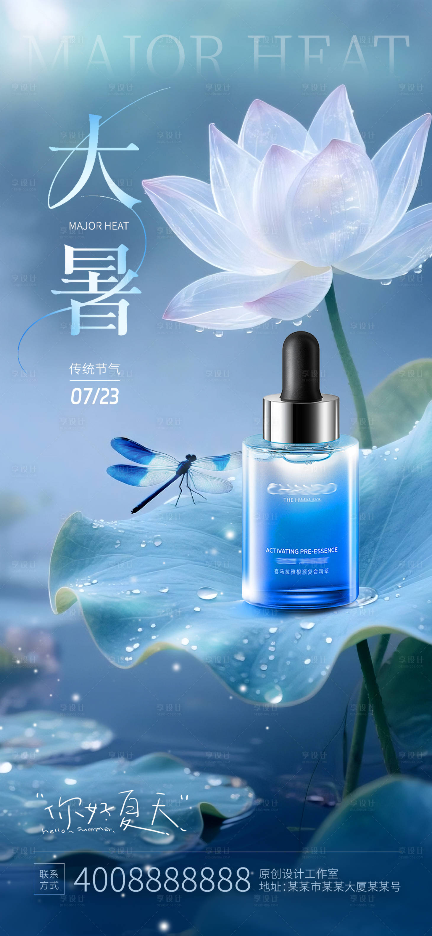 源文件下载【享设计】搜索编号：54370037807265005【大暑美业产品海报】