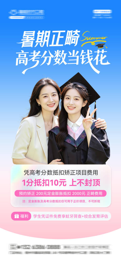 源文件下载【享设计】搜索编号：34770037646818968【暑期正畸促销方案活动海报】