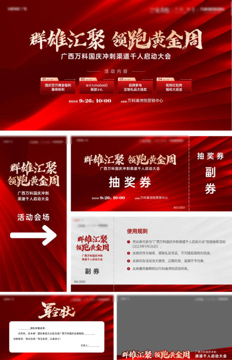 源文件下载【享设计】搜索编号：58510037646451228【渠道大会背景板】