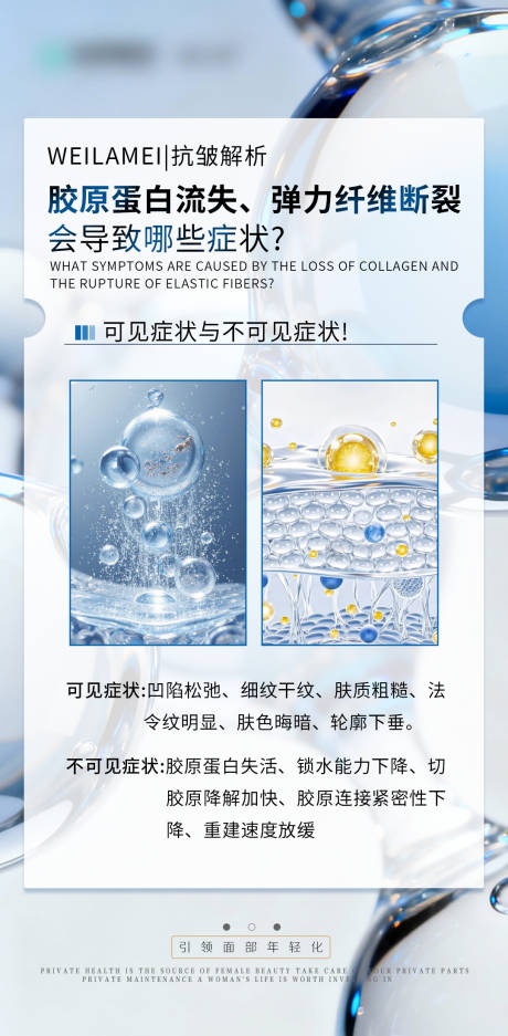 源文件下载【享设计】搜索编号：21430037934396548【胶原蛋白流失】