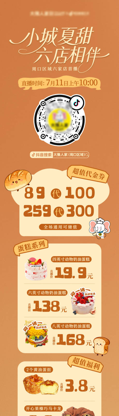 源文件下载【享设计】搜索编号：22670037648894611【夏天甜品美食蛋糕】