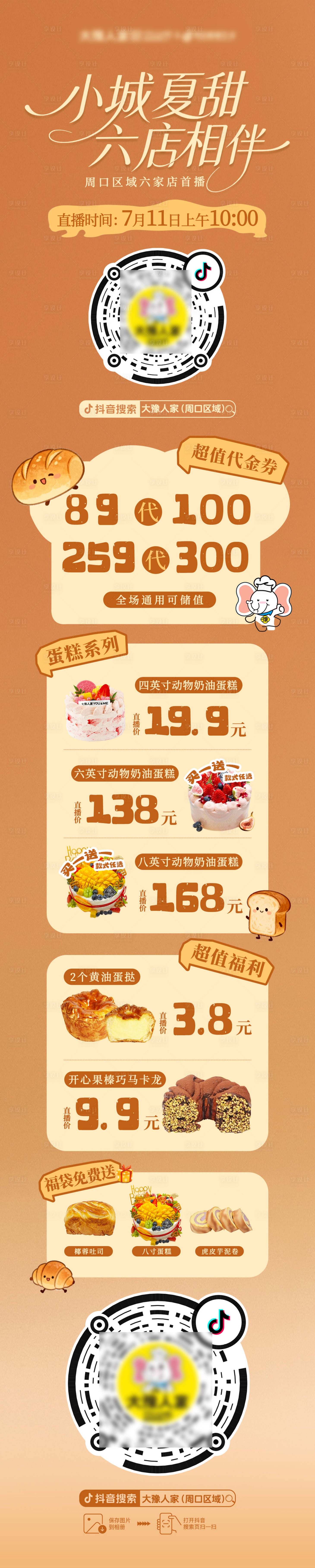 源文件下载【享设计】搜索编号：22670037648894611【夏天甜品美食蛋糕】
