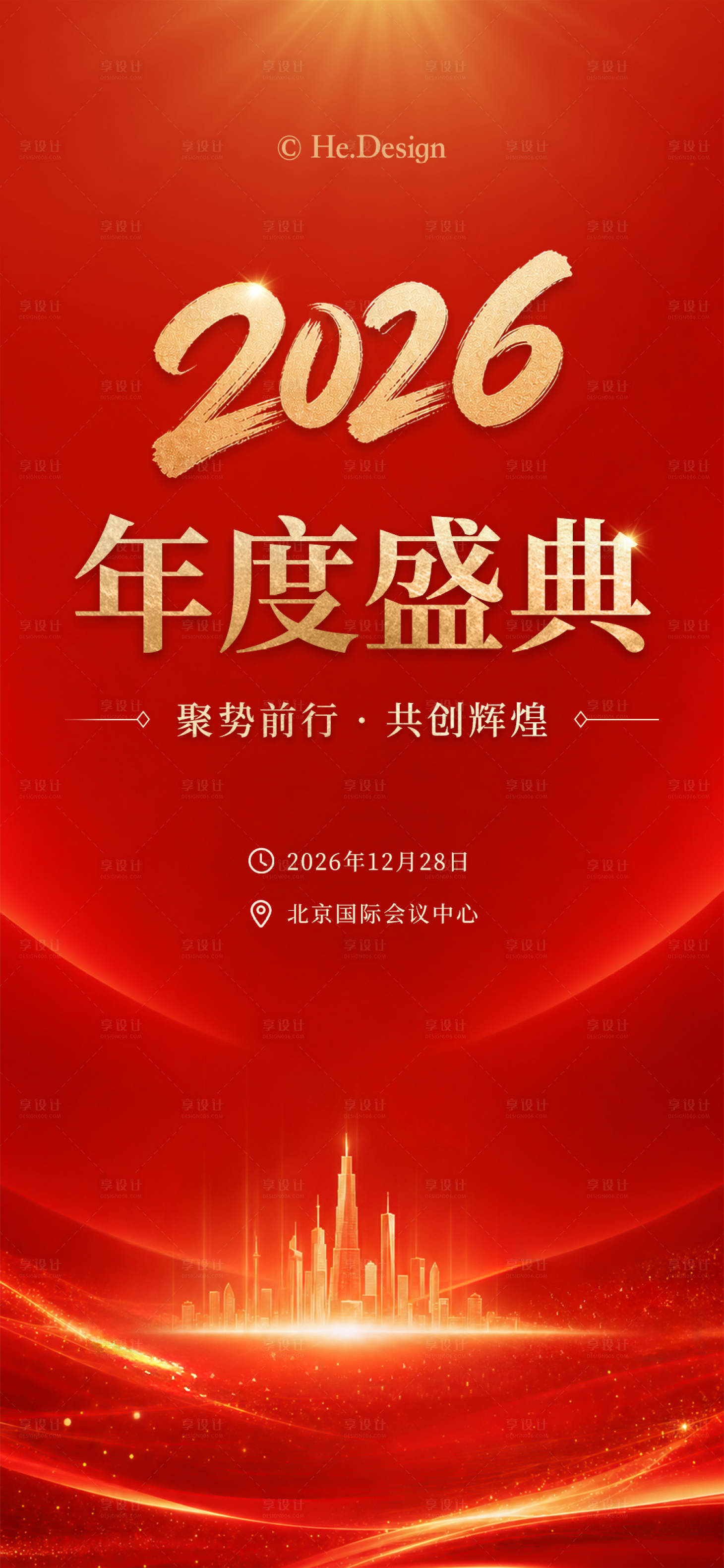 源文件下载【享设计】搜索编号：67460037668355540【企业年会邀请函海报】