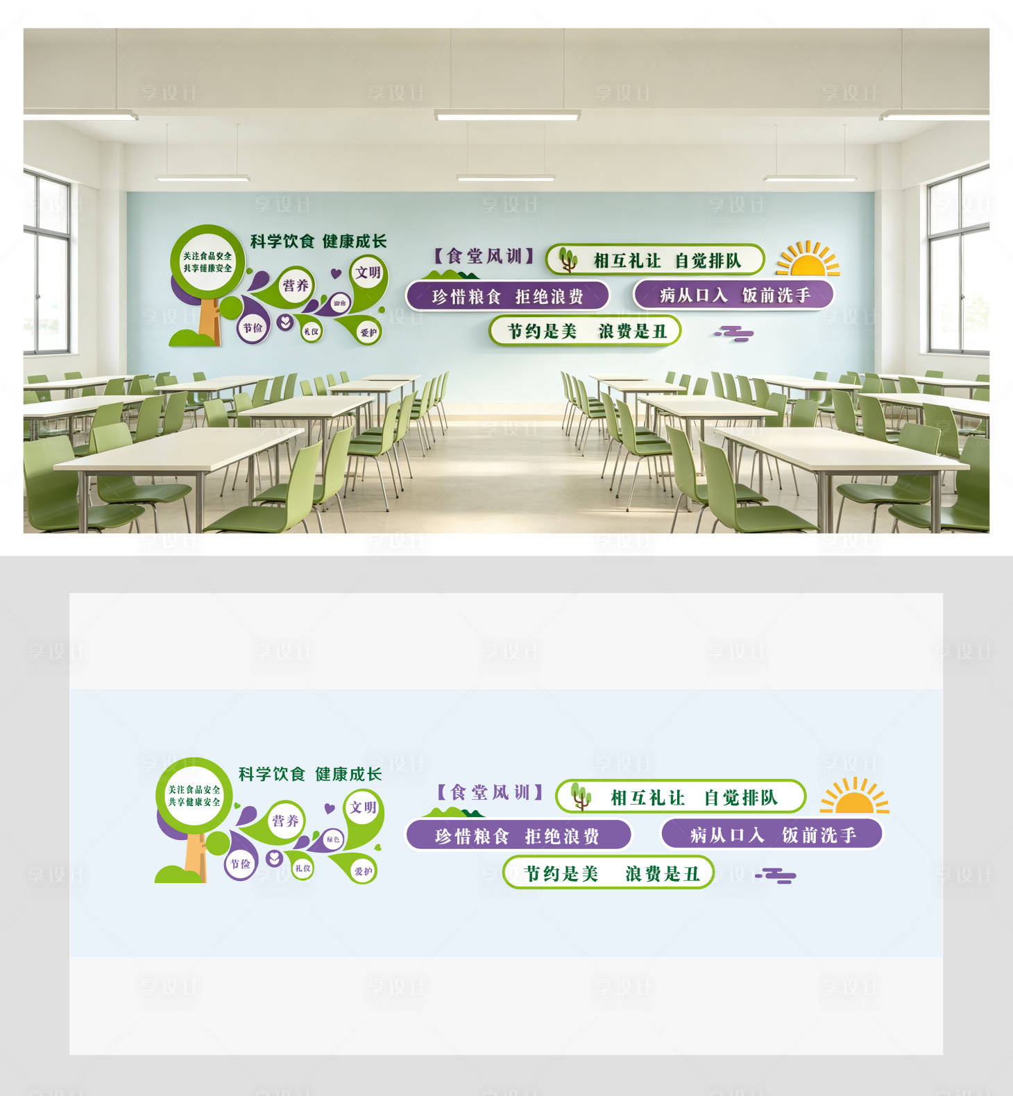 源文件下载【享设计】搜索编号：43020037739065897【清新绿树校园食堂科学饮食文明用餐文化】