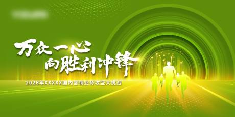 源文件下载【享设计】搜索编号：43130037866469632【攻坚会议年终总结主视觉】