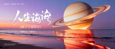 源文件下载【享设计】搜索编号：78470037759571340【海边日落音乐节活动展板】