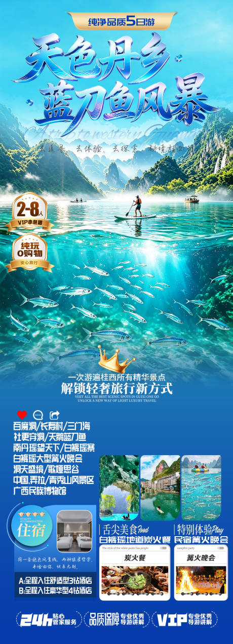 源文件下载【享设计】搜索编号：74210037796906297【广西旅游海报】