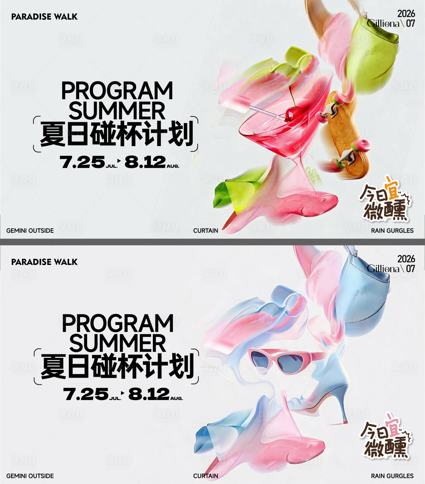 源文件下载【享设计】搜索编号：39960037637335654【商业抽象夏日微醺啤酒视觉海报展板】