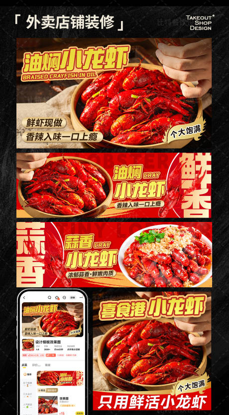源文件下载【享设计】搜索编号：59900037609526598【小龙虾外卖店铺装修设计】