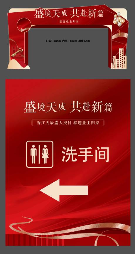 源文件下载【享设计】搜索编号：17820037724938054【盛境天成共赴新篇】