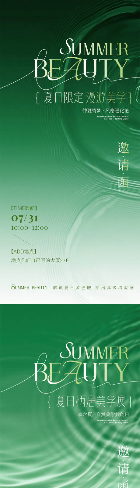 源文件下载【享设计】搜索编号：16240037681135121【夏日水波纹美学发布会邀请函海报】