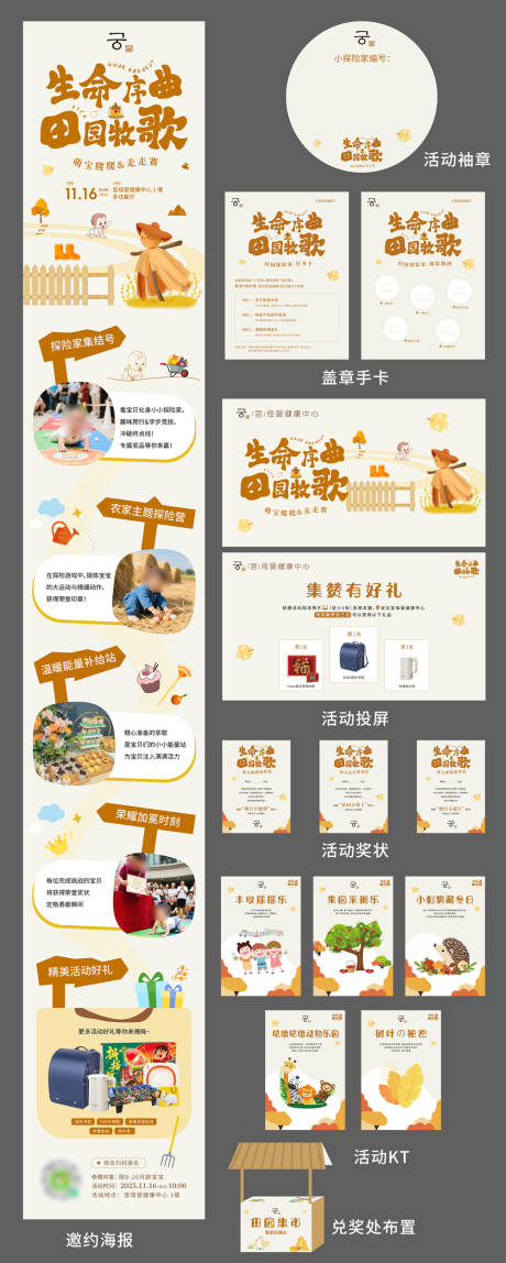 源文件下载【享设计】搜索编号：59500037678378118【儿童节田园打卡活动】